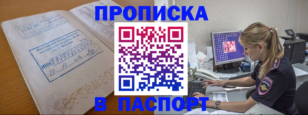 прописка в Трёхгорном