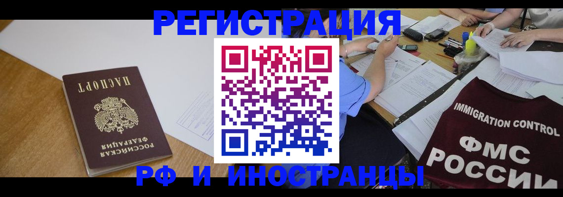 прописка иностранных граждан в Трёхгорном